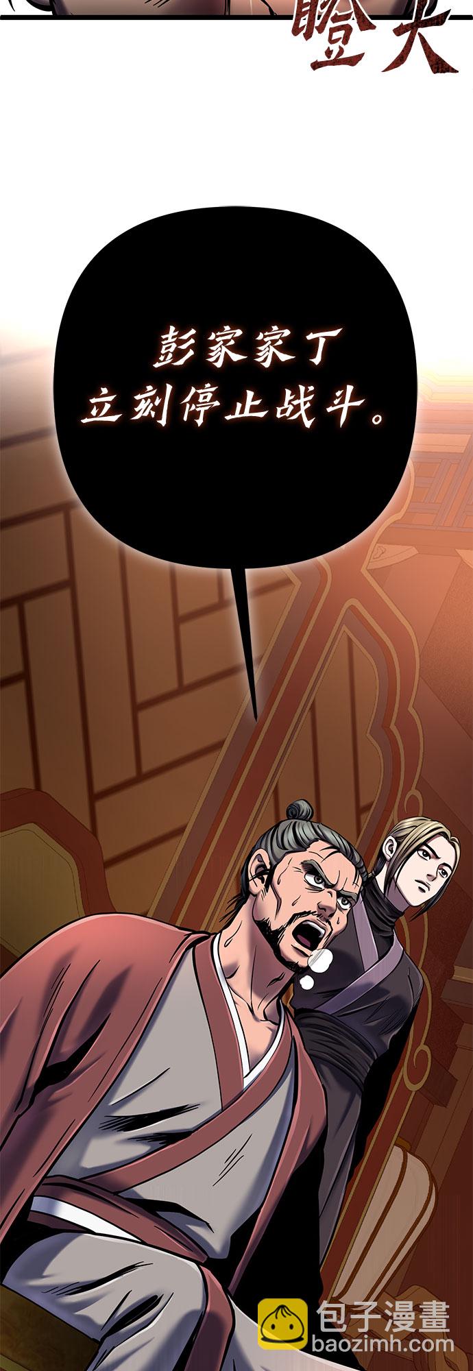 彭家四公子 - 第53話(1/2) - 2