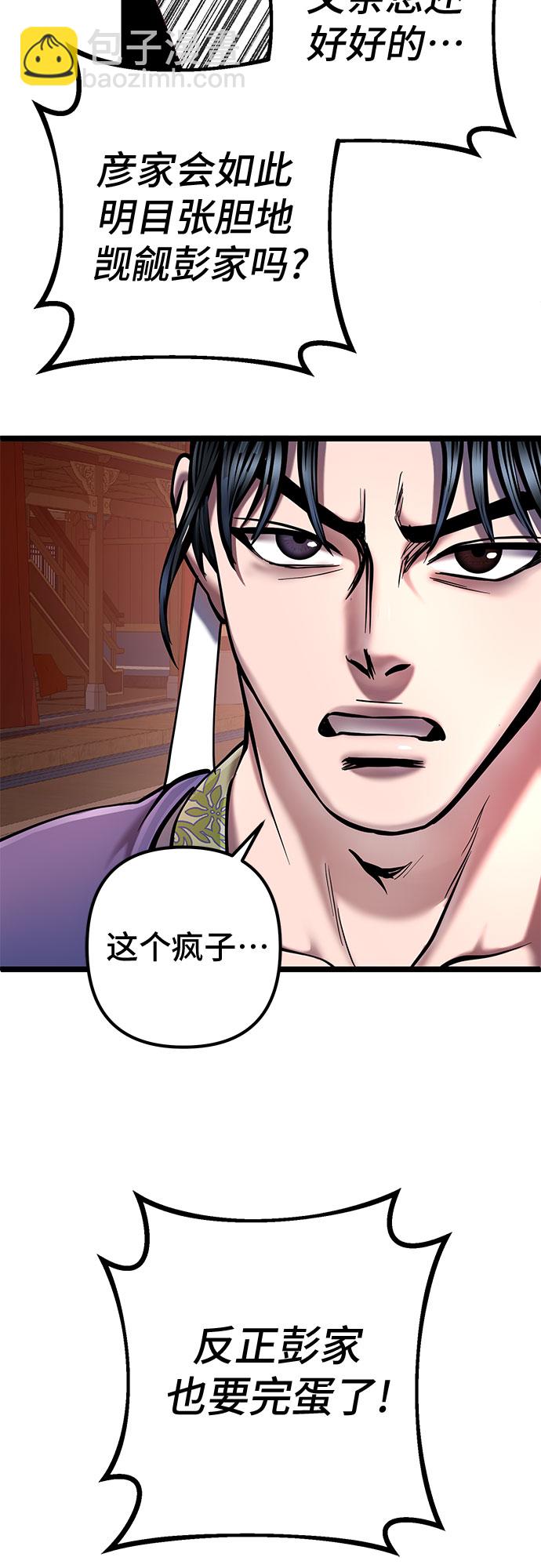 彭家四公子 - 第53話(1/2) - 2