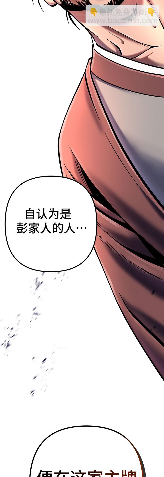 彭家四公子 - 第53話(1/2) - 8