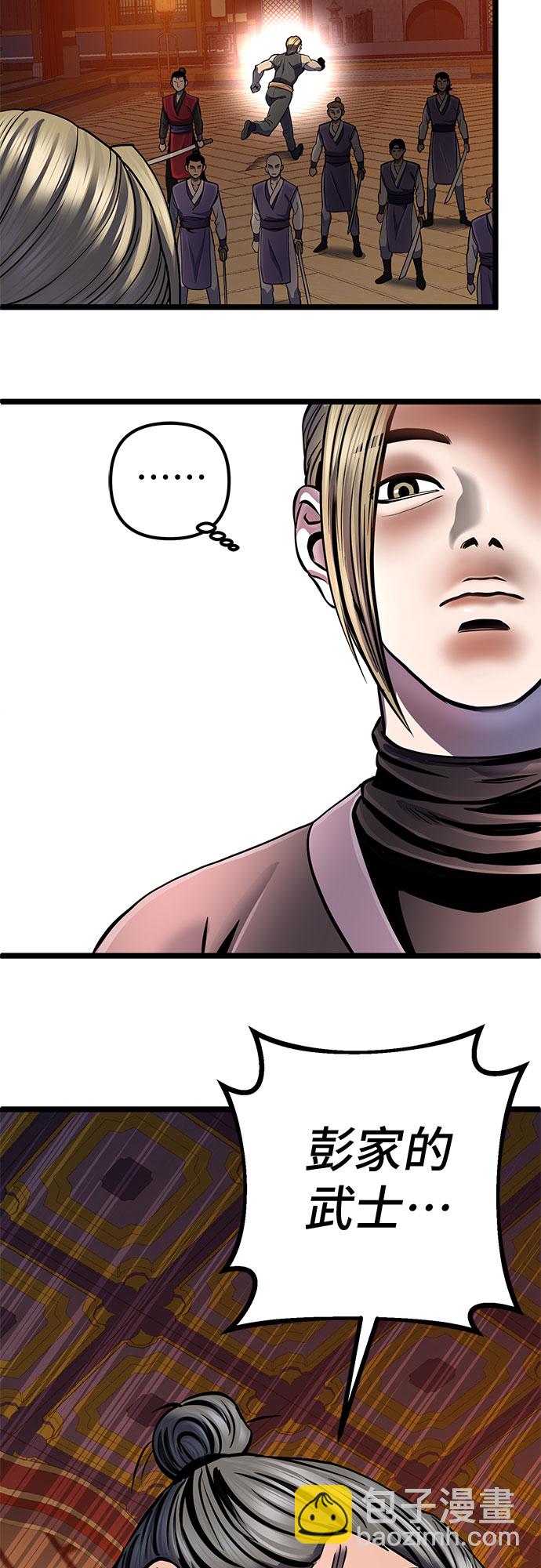 彭家四公子 - 第53話(1/2) - 5