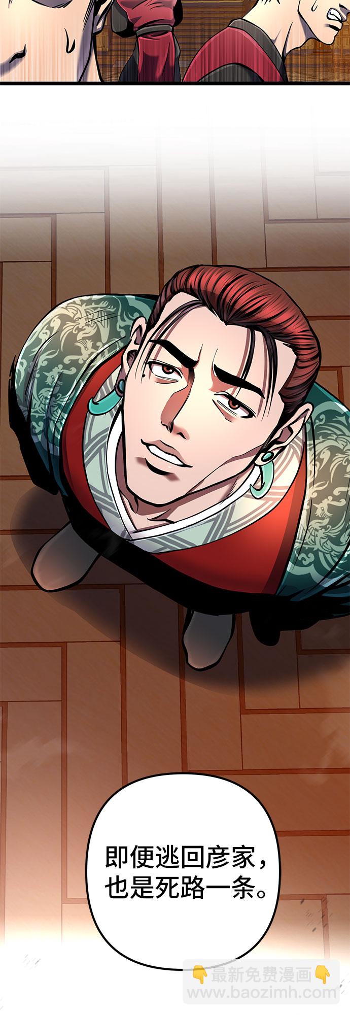 彭家四公子 - 第53話(1/2) - 1