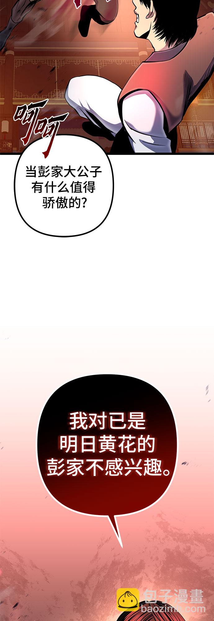 彭家四公子 - 第53話(2/2) - 5