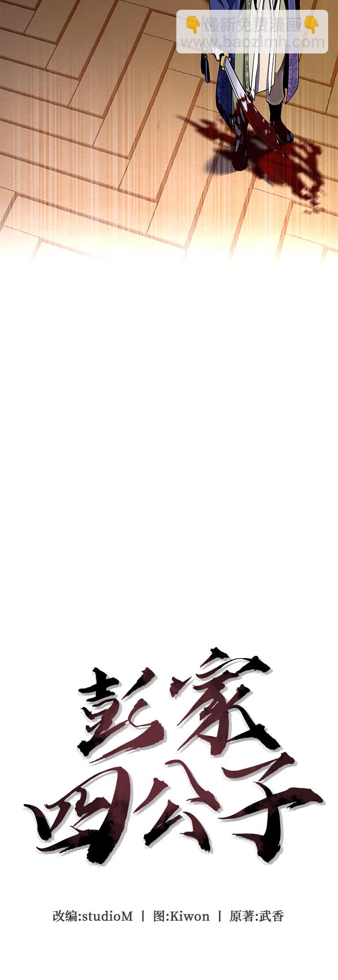 彭家四公子 - 第53話(2/2) - 5