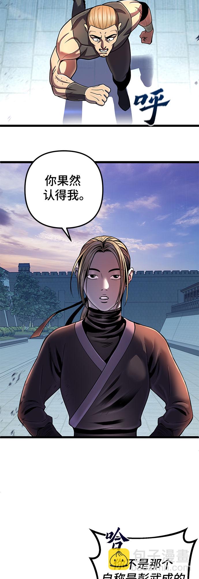 彭家四公子 - 第53話(2/2) - 4