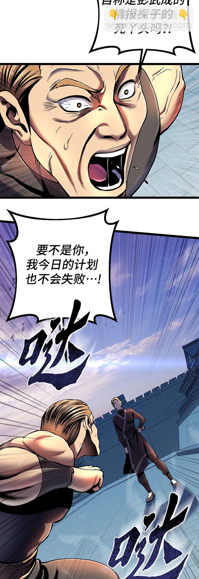 彭家四公子 - 第53話(2/2) - 5