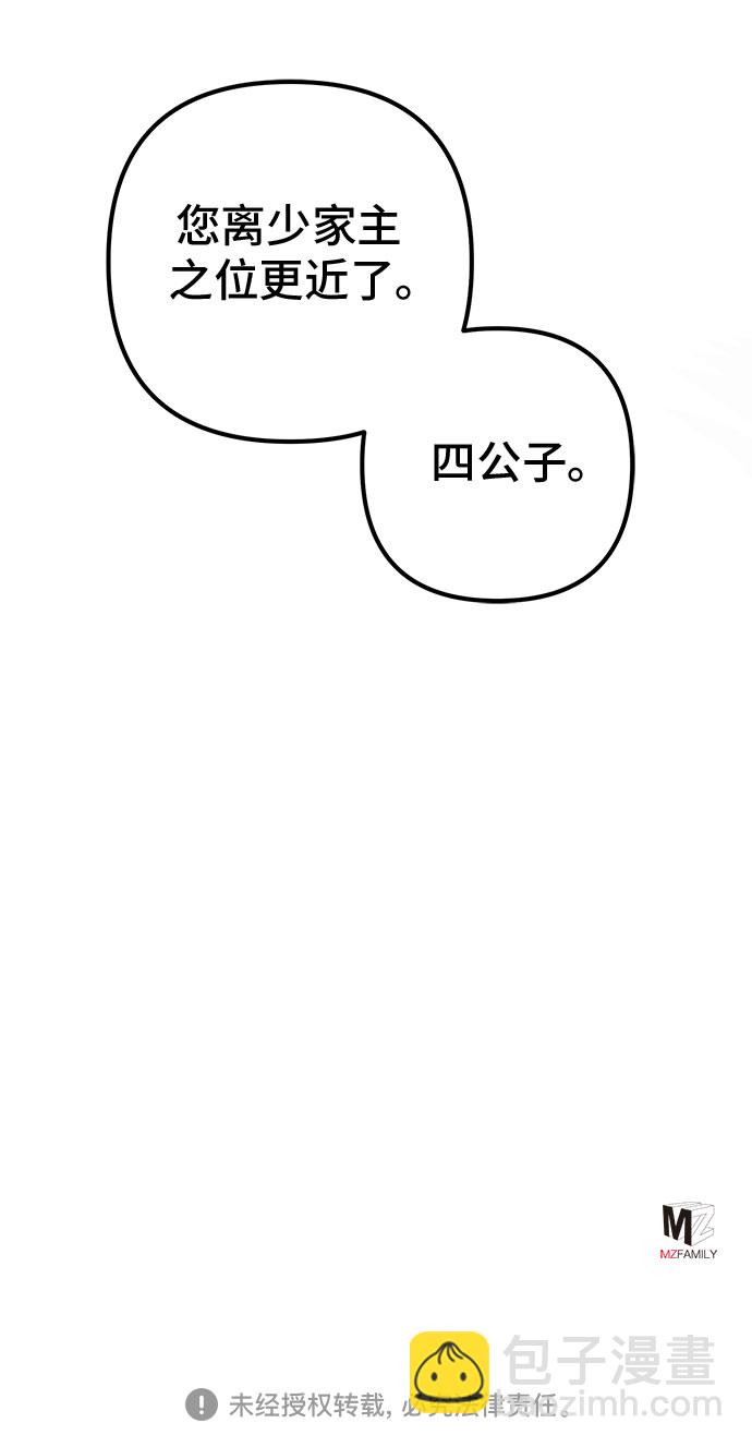 彭家四公子 - 第53話(2/2) - 6