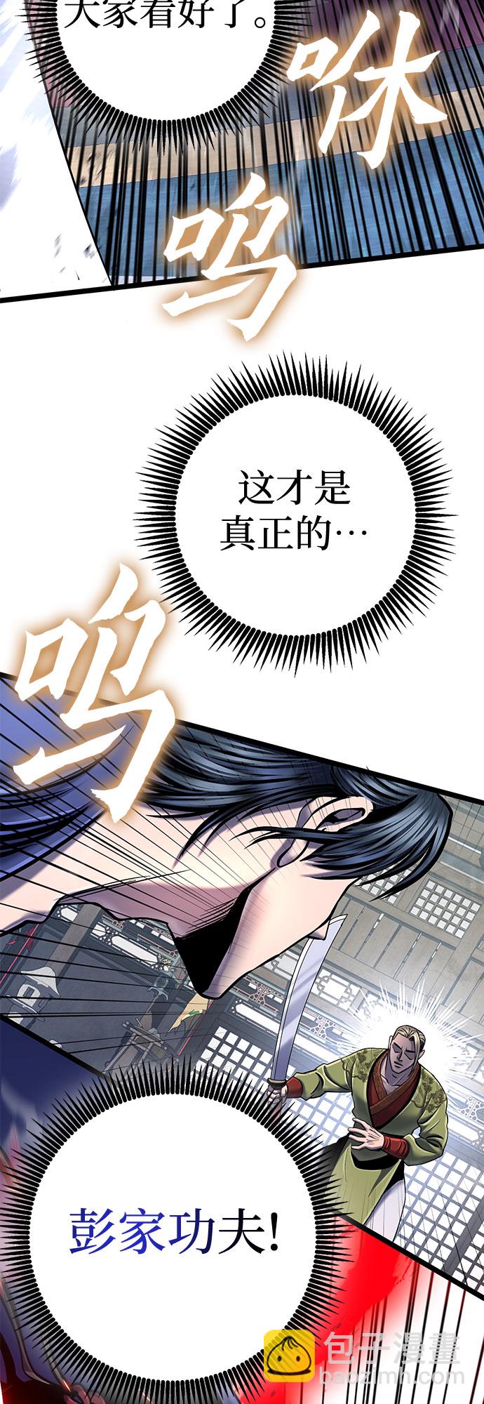 彭家四公子 - 第55話(2/2) - 2