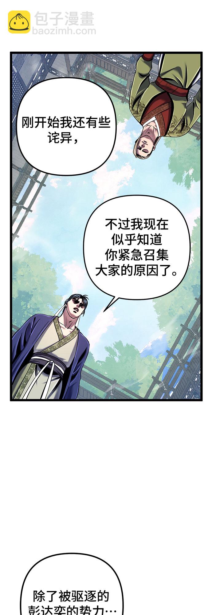 彭家四公子 - 第55話(2/2) - 1