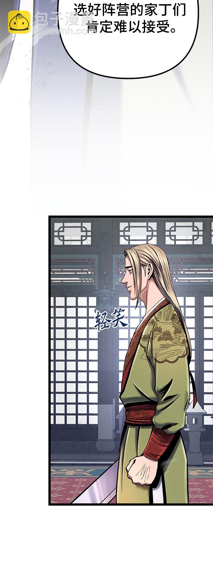 彭家四公子 - 第55話(2/2) - 4