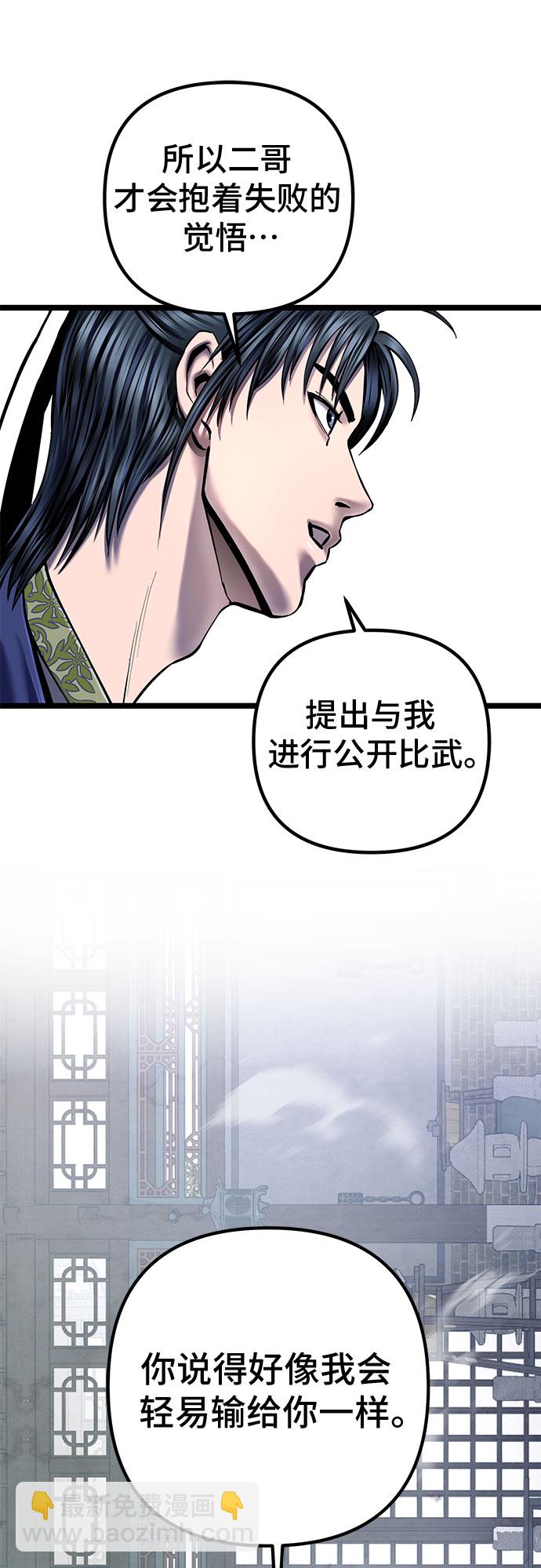 彭家四公子 - 第55話(2/2) - 5