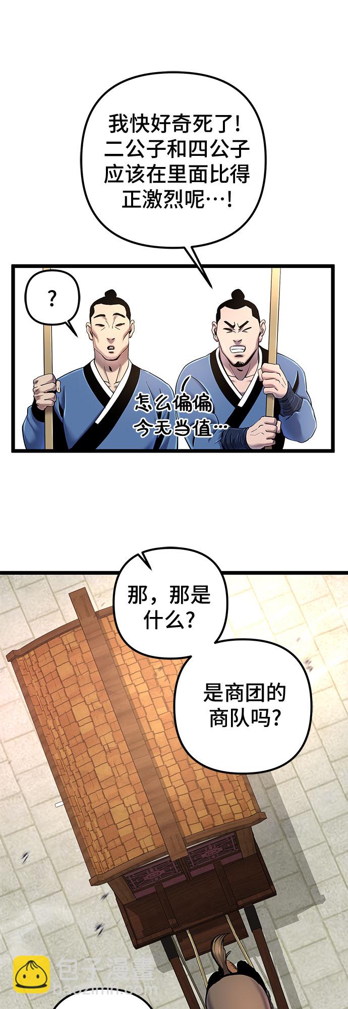 彭家四公子 - 第55話(2/2) - 5