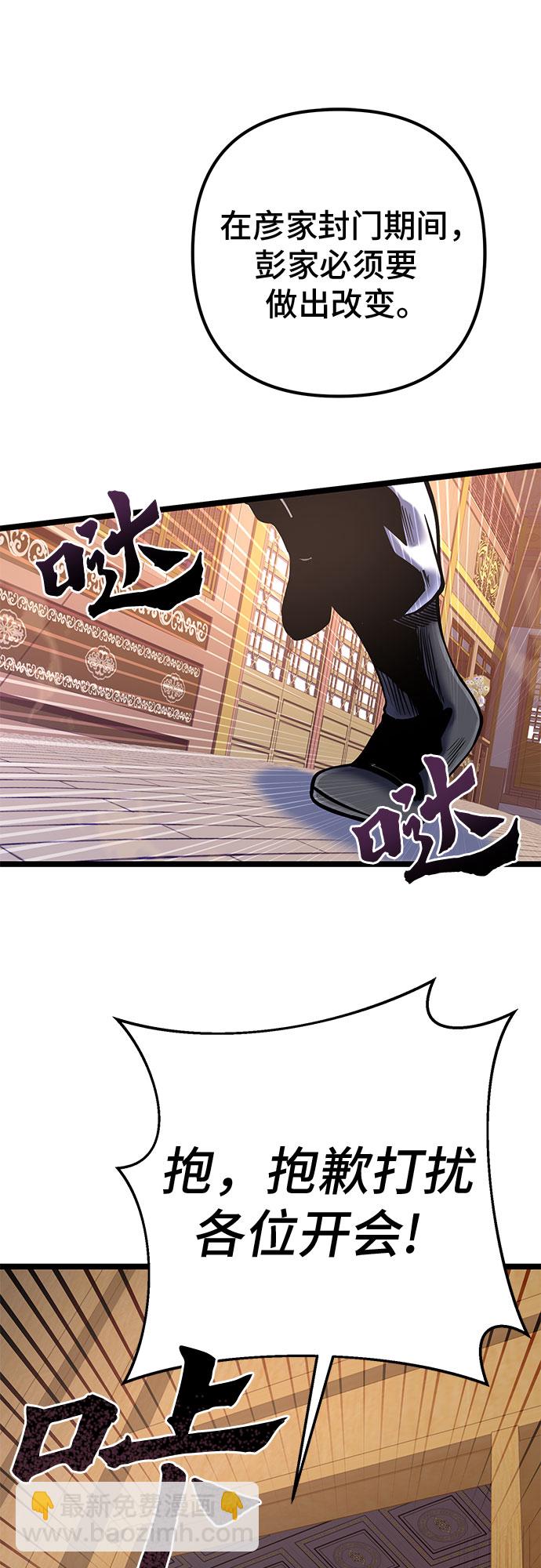 彭家四公子 - 第57話(2/2) - 5