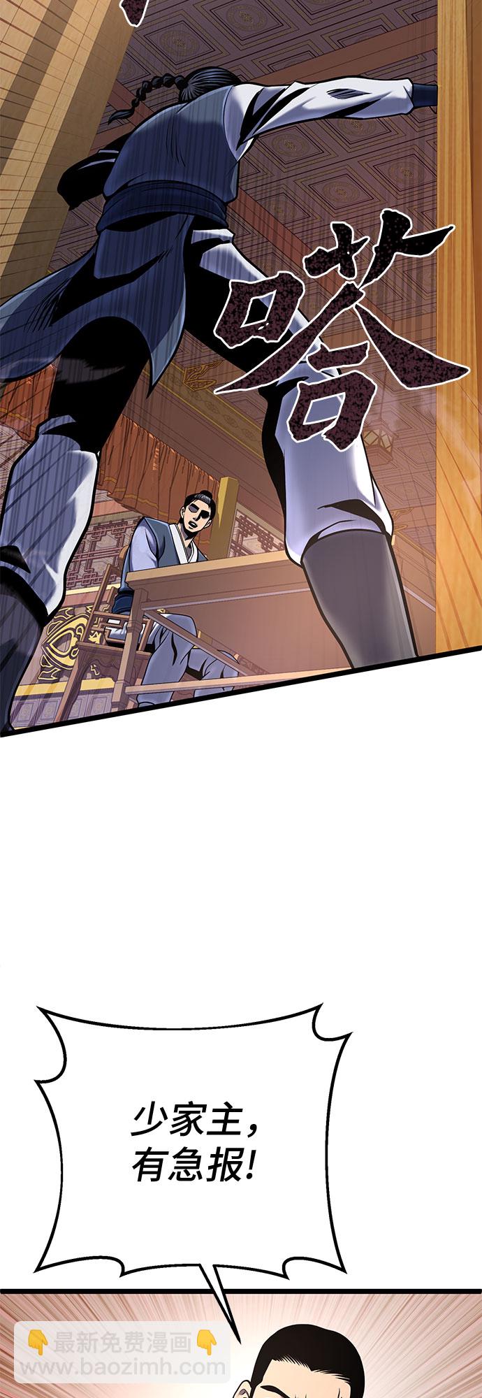 彭家四公子 - 第57話(2/2) - 6