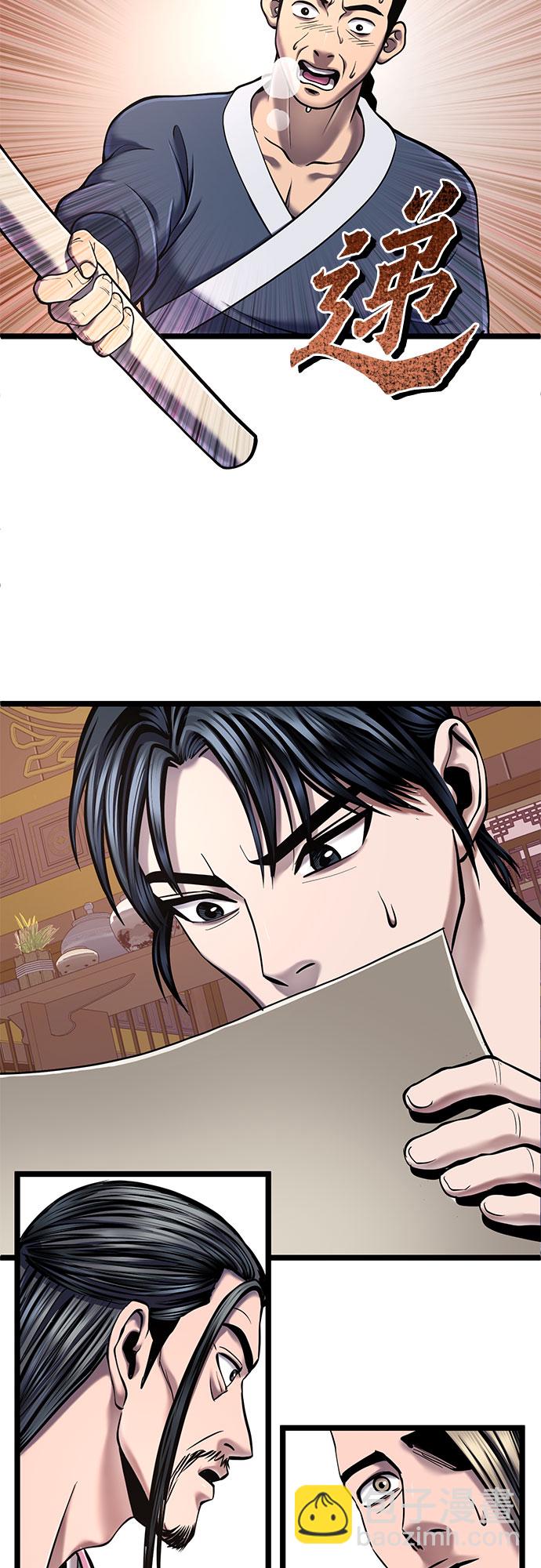 彭家四公子 - 第57話(2/2) - 1