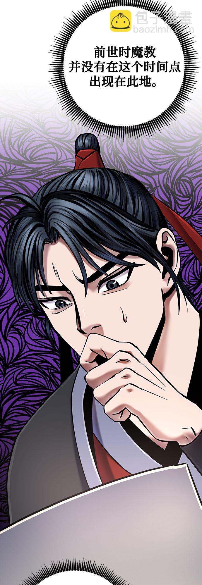 彭家四公子 - 第57話(2/2) - 6