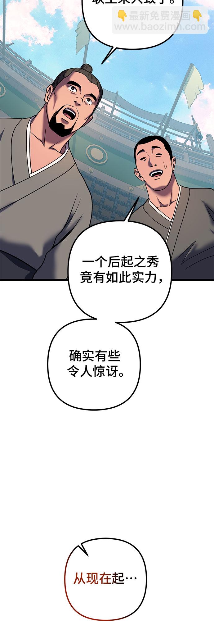 彭家四公子 - 第59話(1/2) - 7