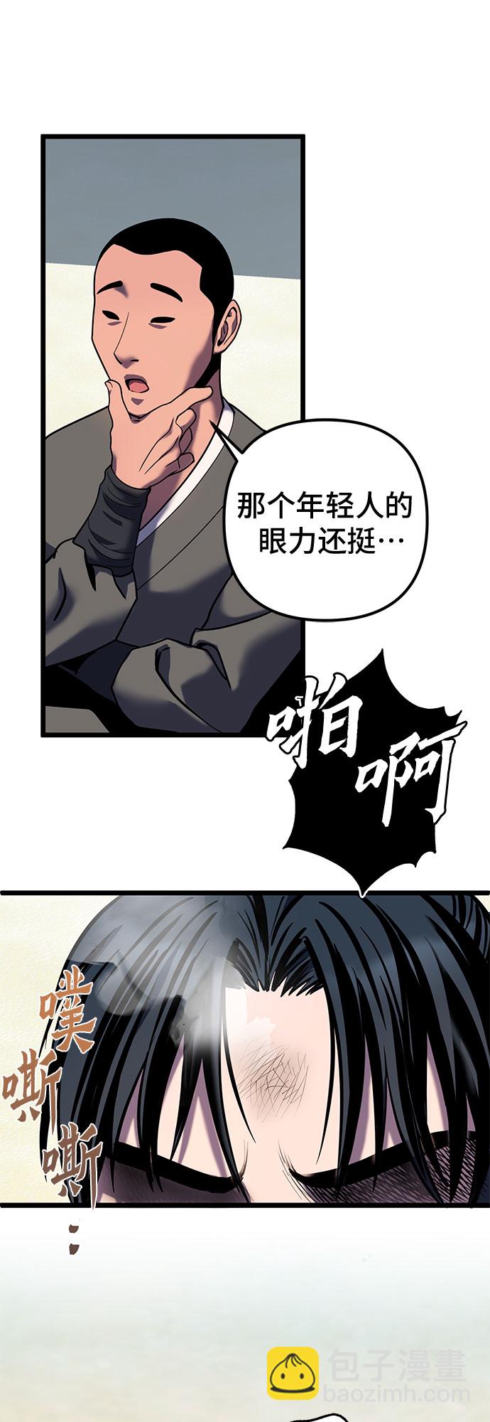 彭家四公子 - 第59話(1/2) - 7