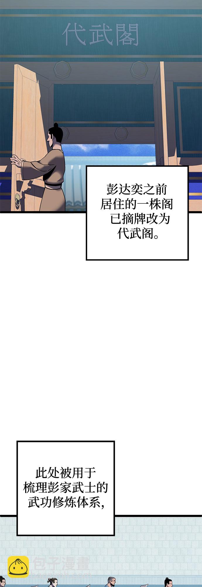 彭家四公子 - 第59話(2/2) - 1