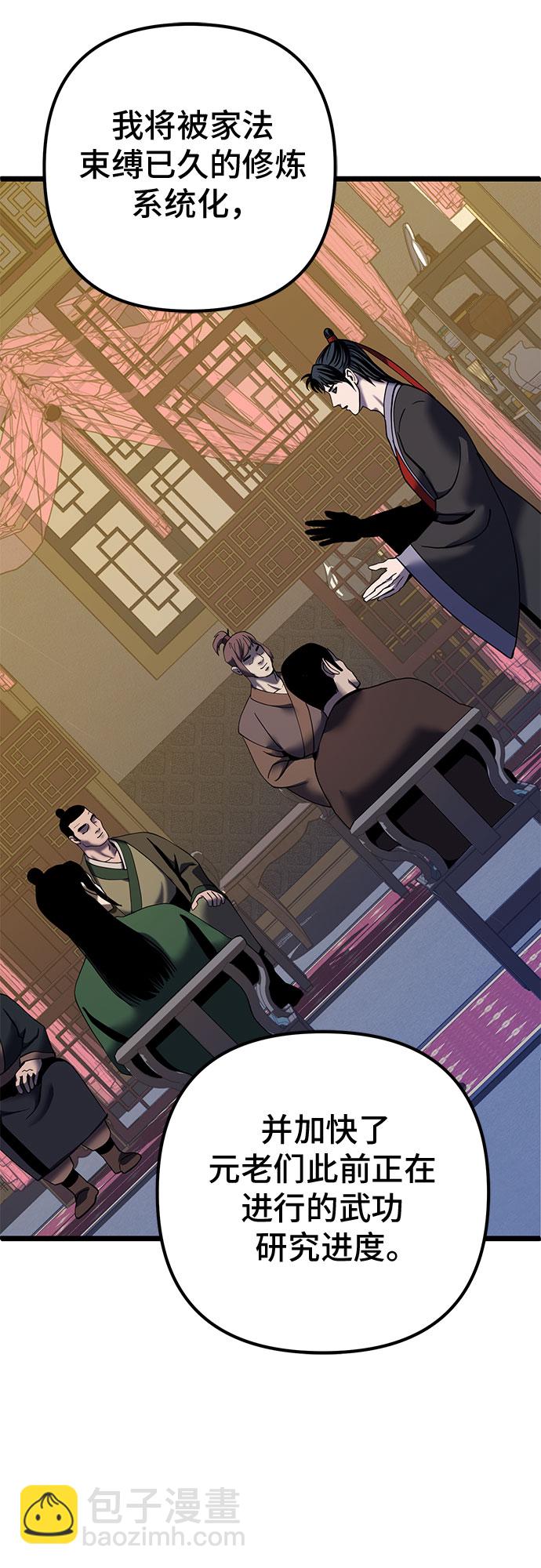 彭家四公子 - 第59話(2/2) - 3