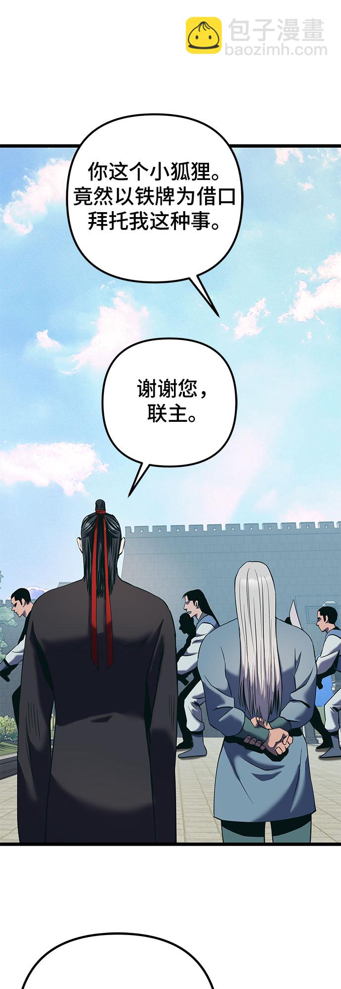 彭家四公子 - 第59話(2/2) - 6