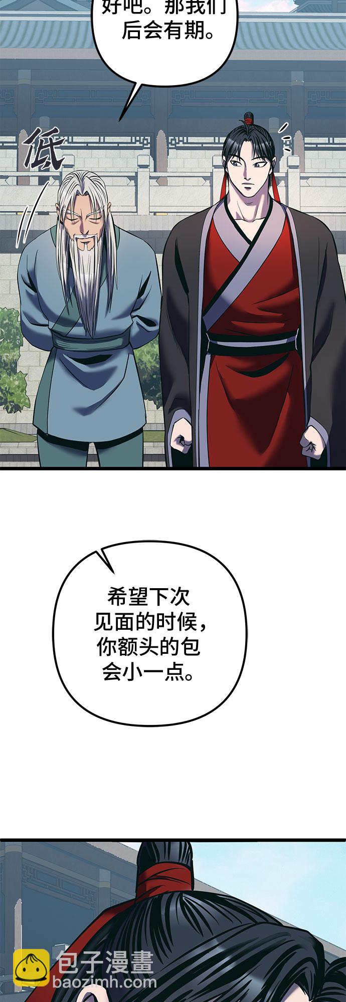 彭家四公子 - 第59話(2/2) - 8