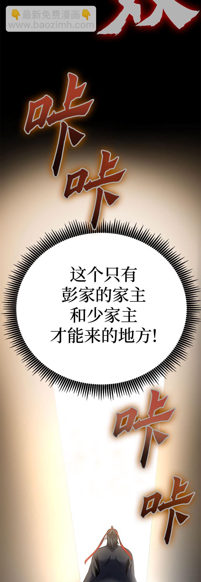 彭家四公子 - 第59話(2/2) - 6