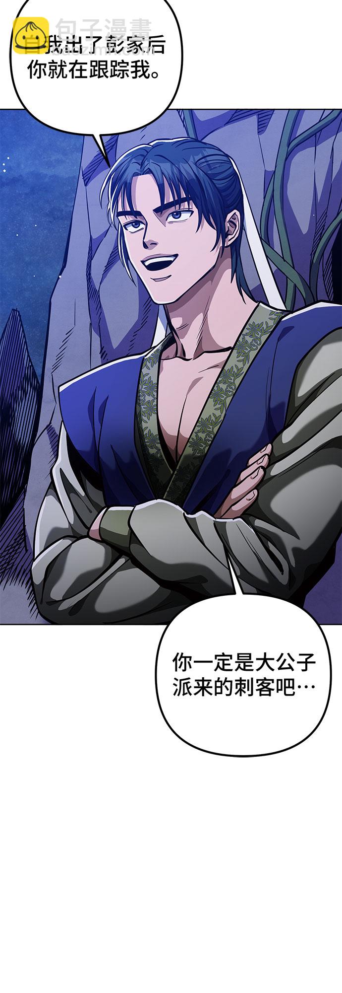 彭家四公子 - 第7話(1/2) - 3