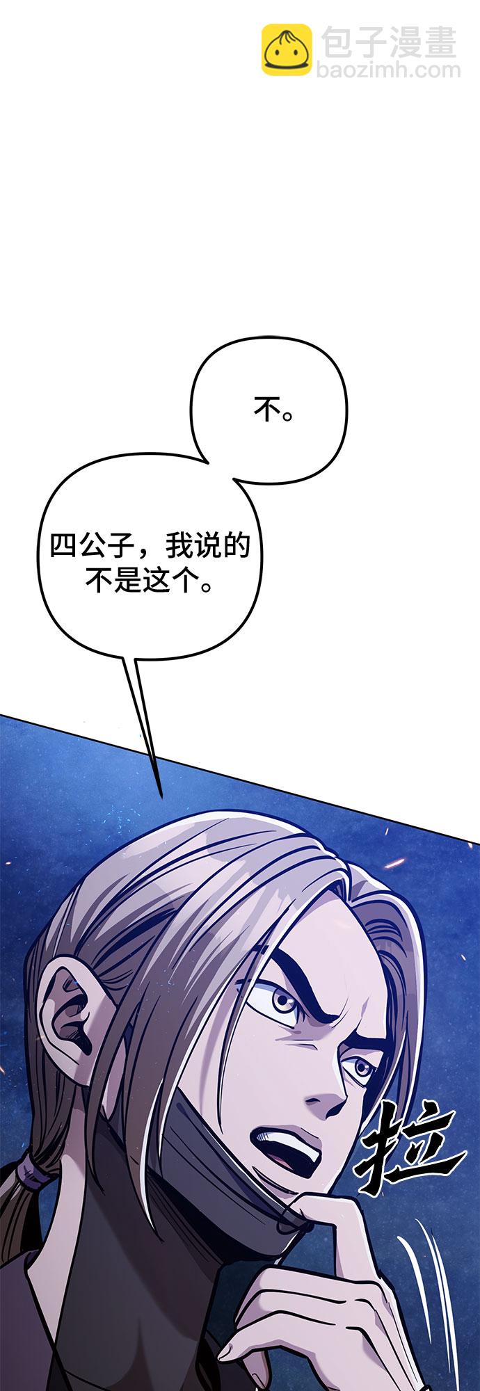 彭家四公子 - 第7話(1/2) - 4