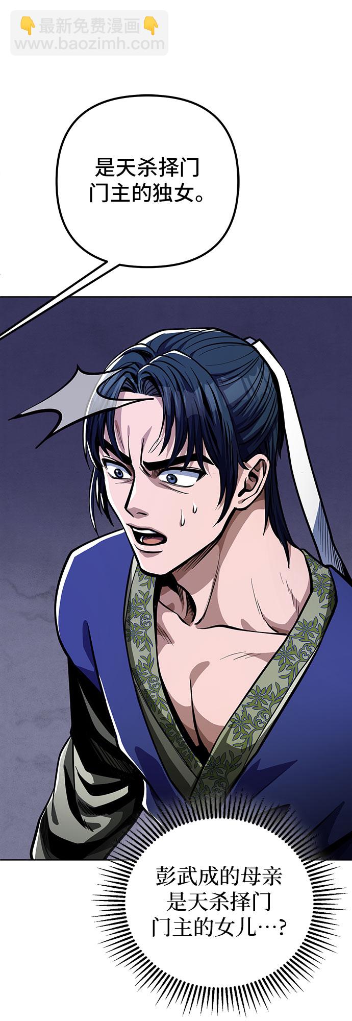 彭家四公子 - 第7話(1/2) - 6