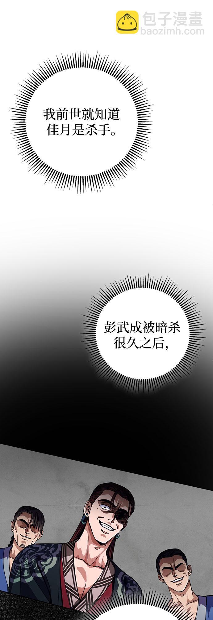 彭家四公子 - 第7話(2/2) - 5