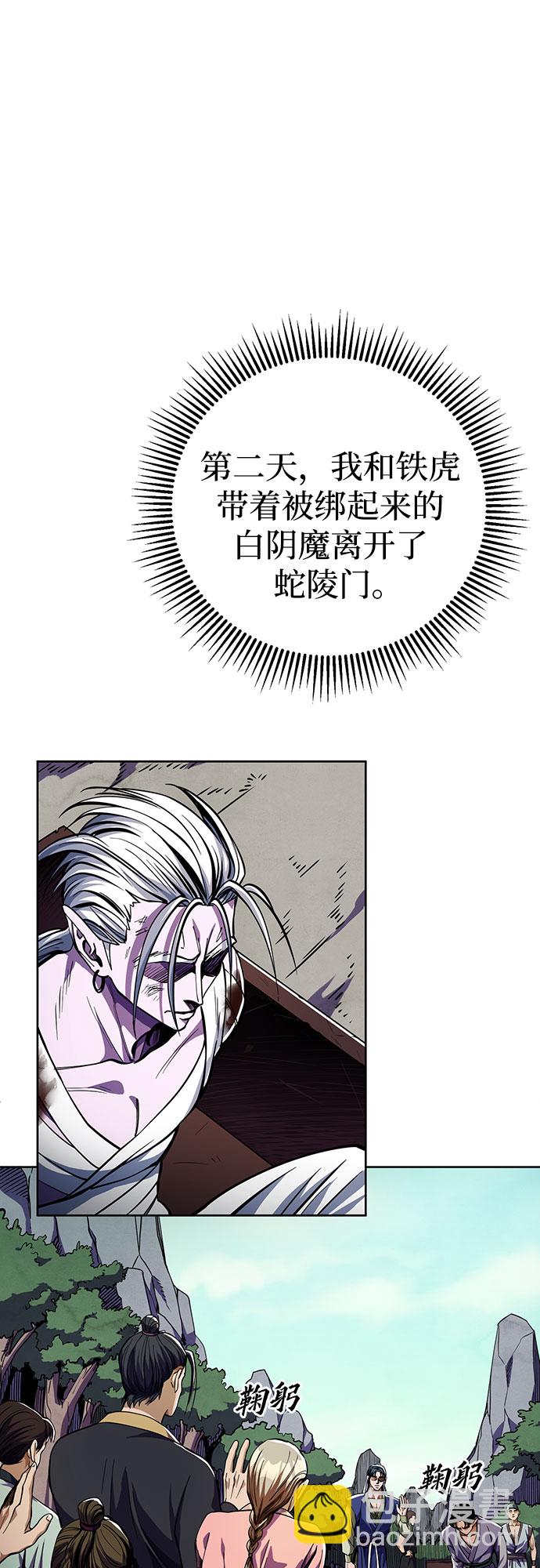 彭家四公子 - 第7話(2/2) - 2