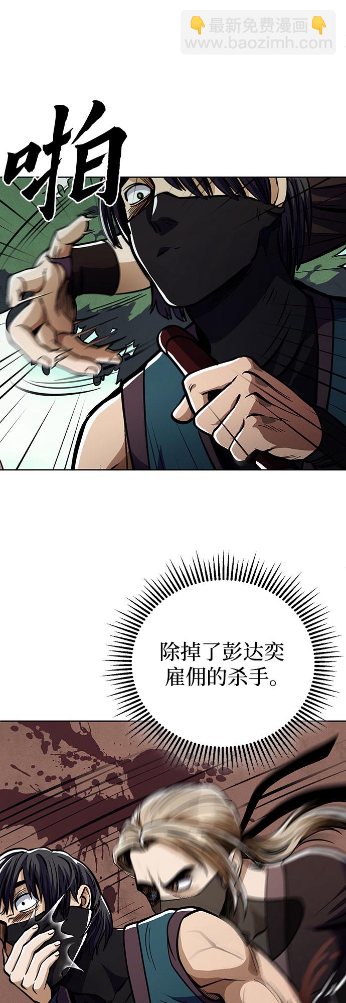 彭家四公子 - 第7話(2/2) - 5