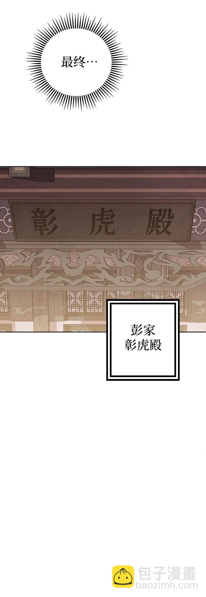 彭家四公子 - 第7話(2/2) - 3