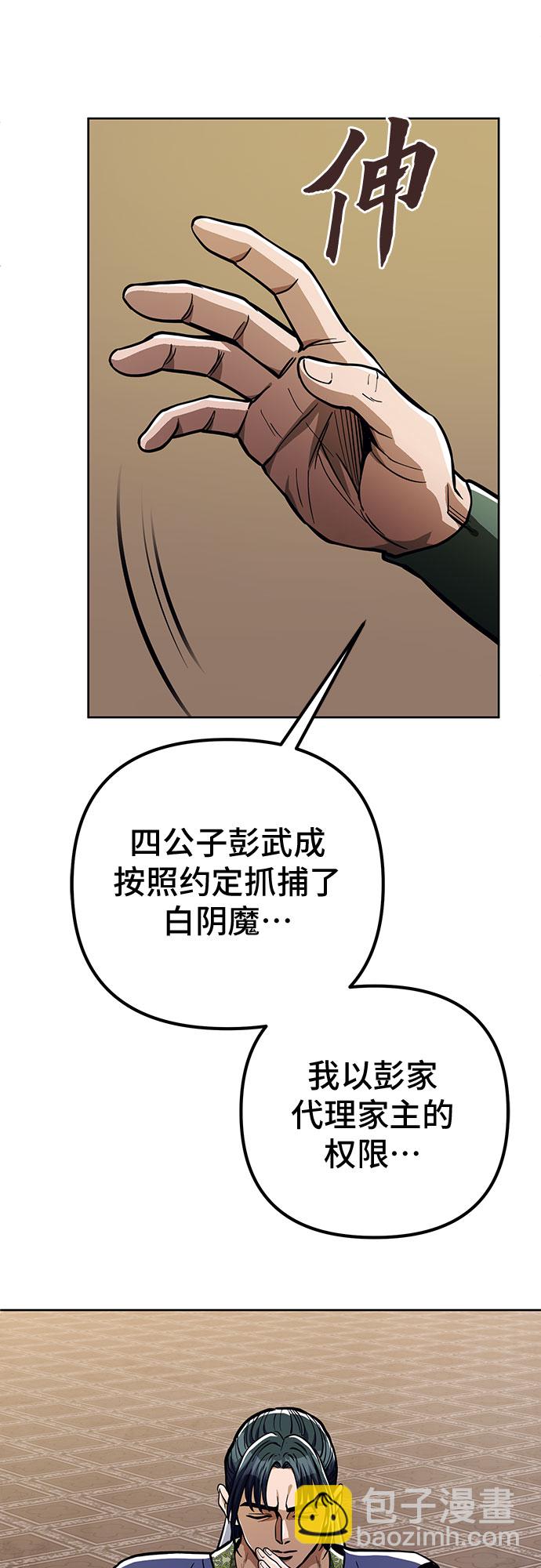 彭家四公子 - 第7話(2/2) - 4