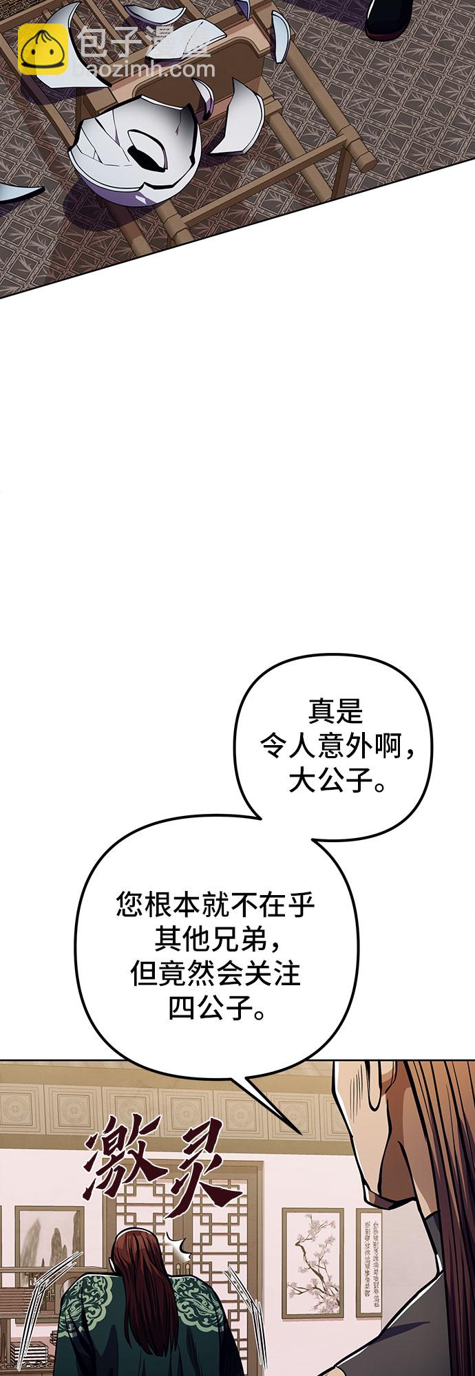 彭家四公子 - 第7話(2/2) - 2