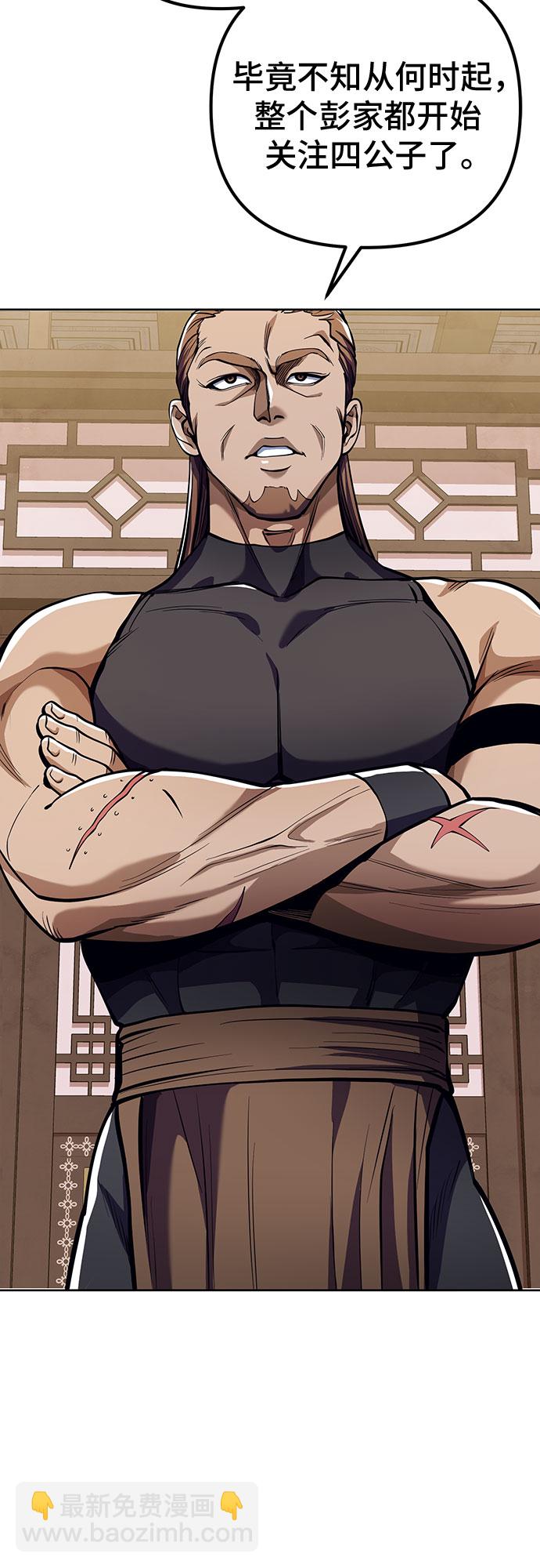 彭家四公子 - 第7話(2/2) - 6