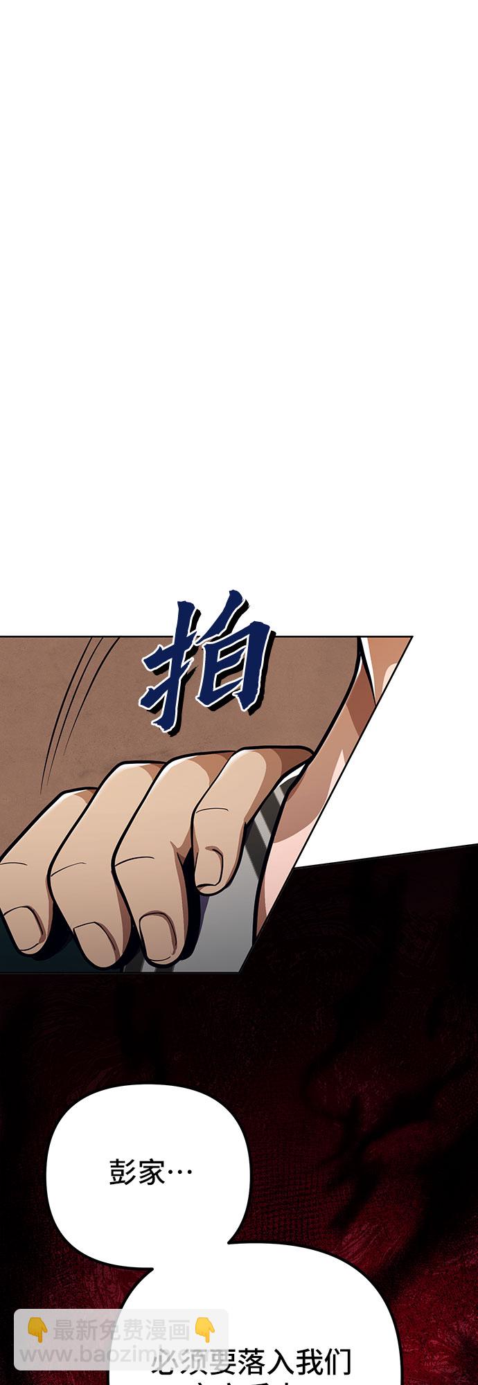 彭家四公子 - 第7話(2/2) - 3