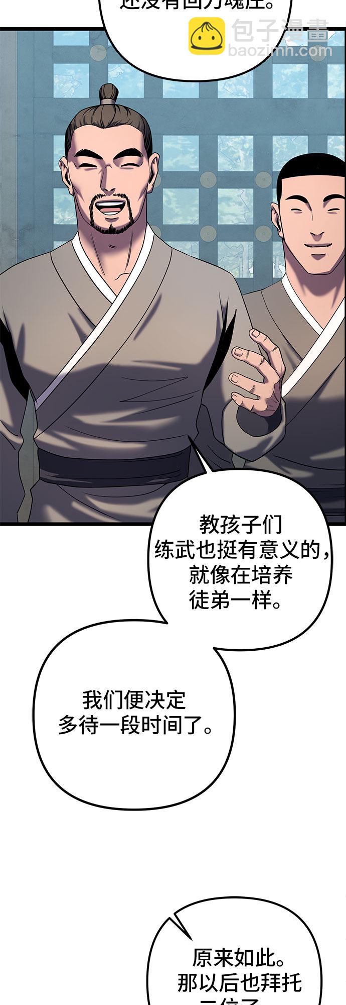 彭家四公子 - 第61話(2/2) - 6