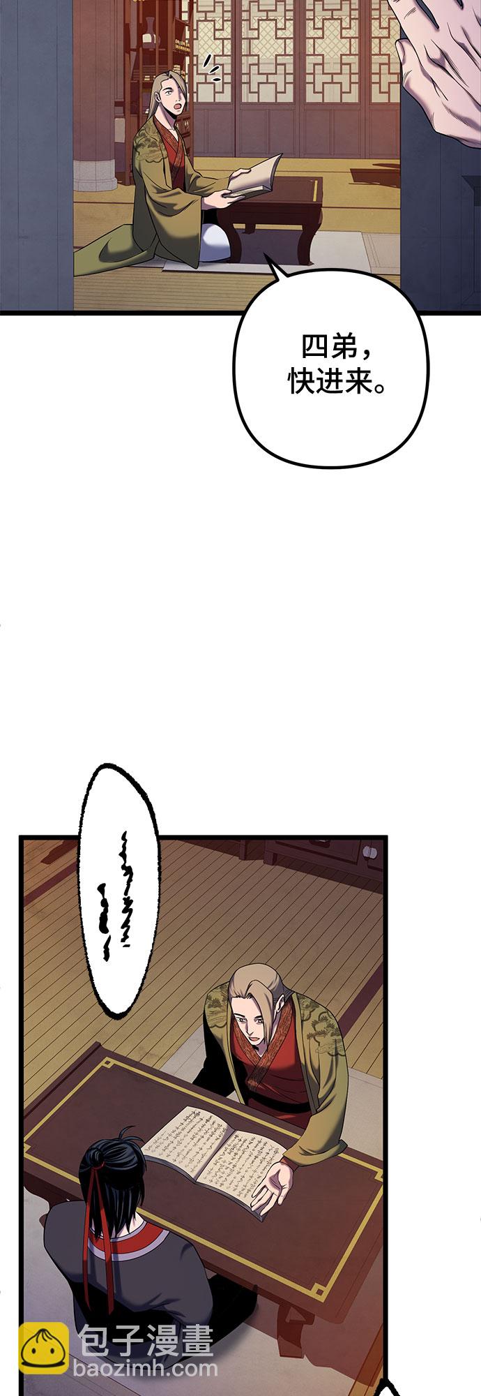 彭家四公子 - 第61話(2/2) - 5