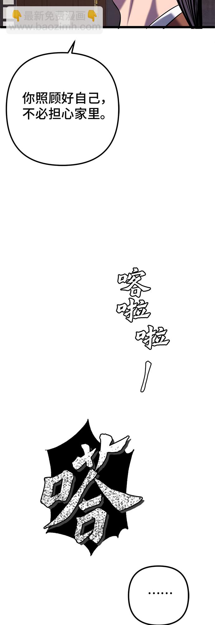 彭家四公子 - 第61話(2/2) - 1