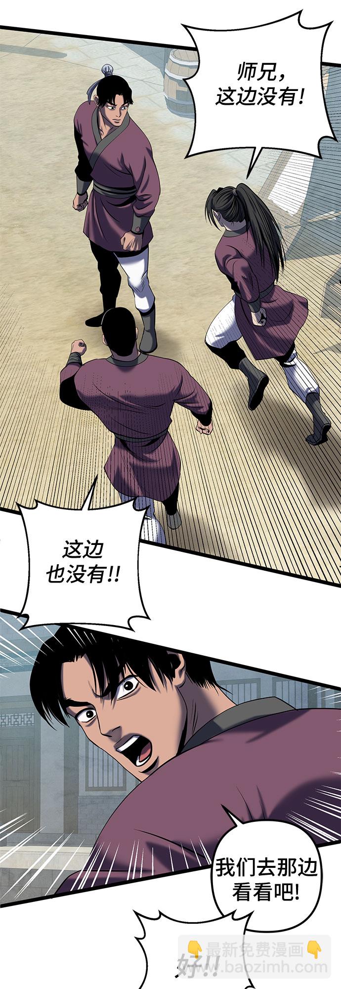 彭家四公子 - 第61話(2/2) - 1