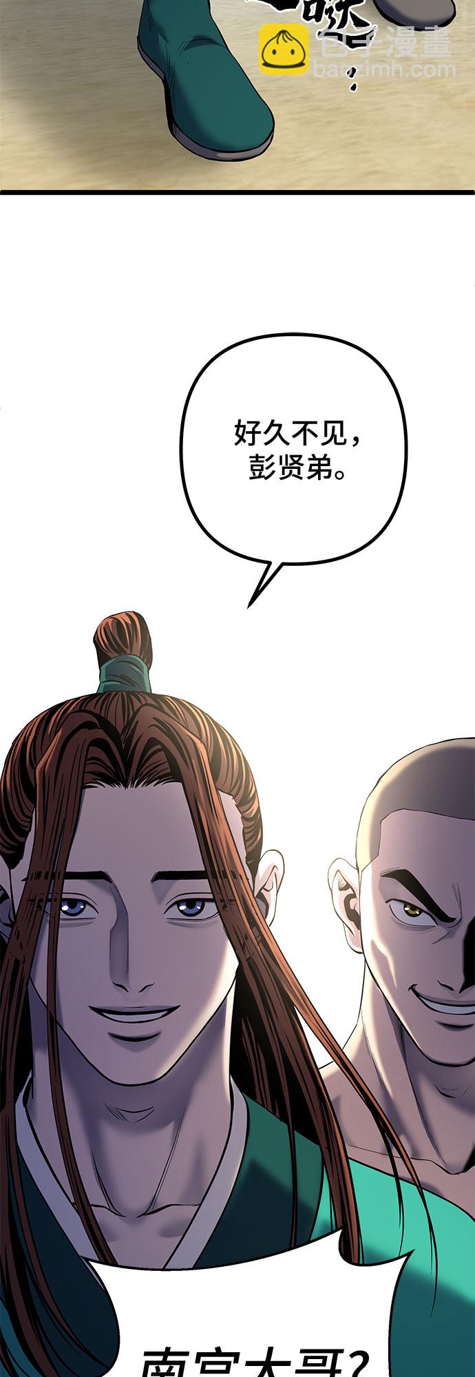 彭家四公子 - 第61話(2/2) - 5