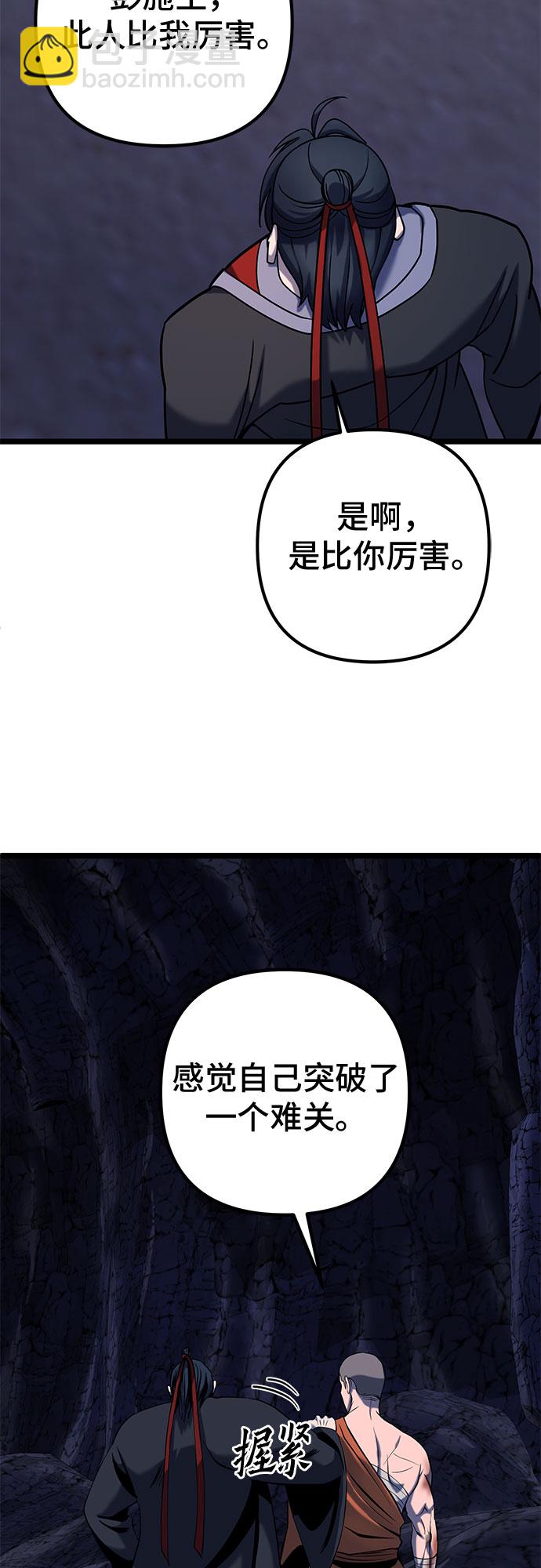 彭家四公子 - 第63話(2/2) - 6