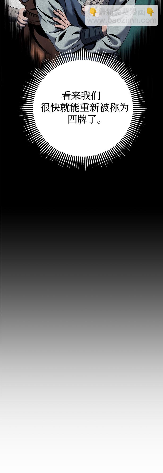 彭家四公子 - 第63話(2/2) - 2