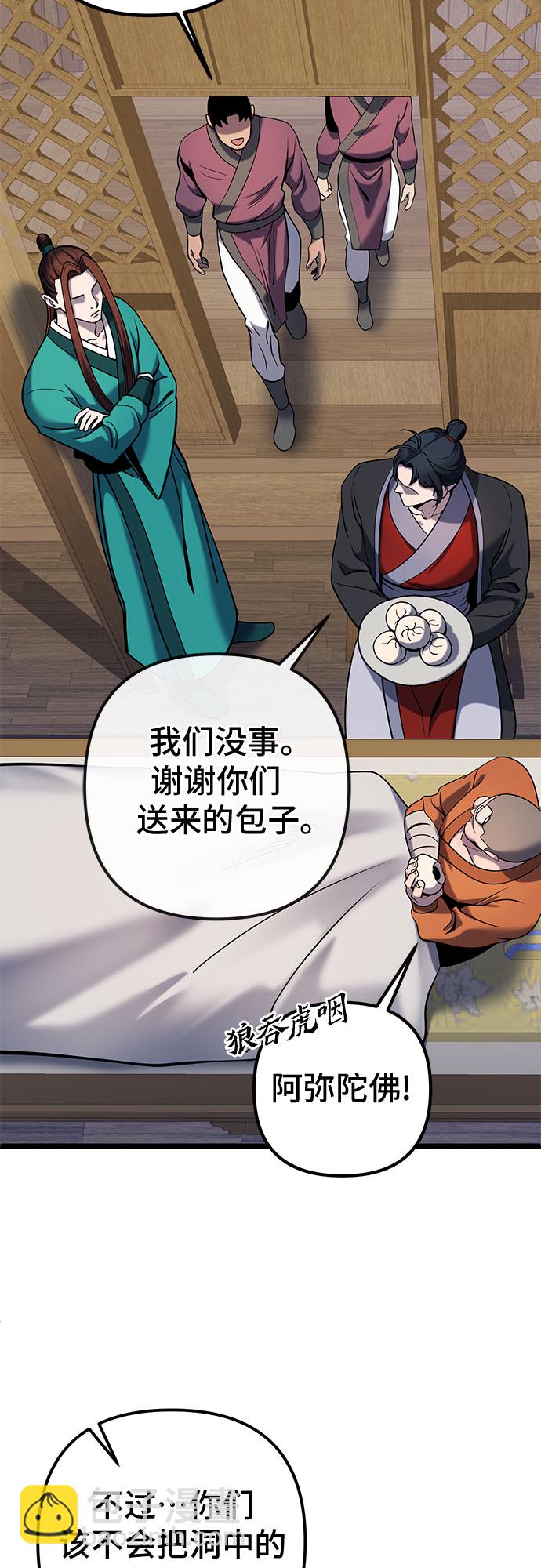 彭家四公子 - 第63話(2/2) - 6