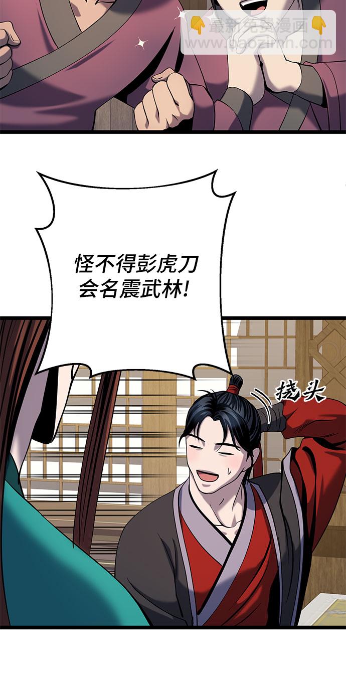 彭家四公子 - 第63話(2/2) - 2