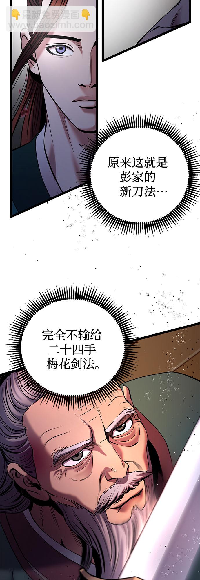 彭家四公子 - 第65話(2/2) - 2