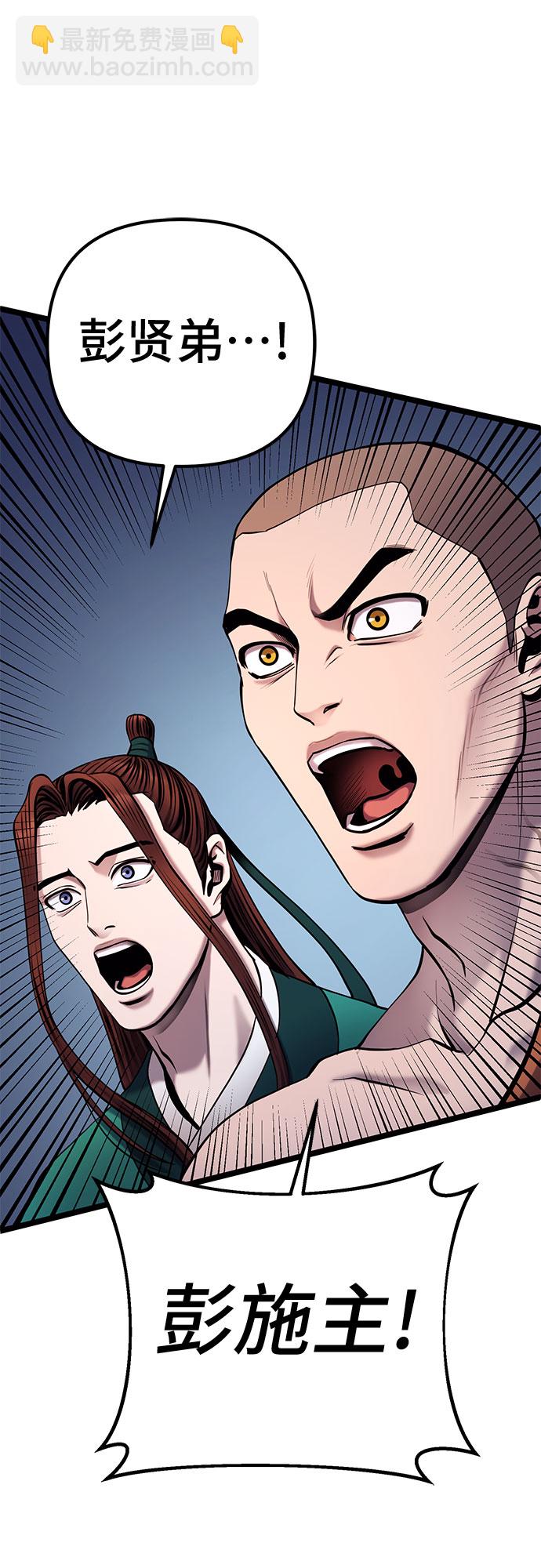 彭家四公子 - 第65話(2/2) - 5