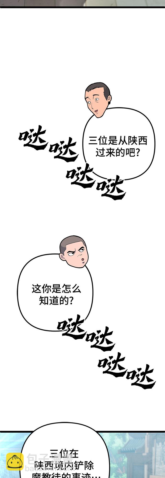 彭家四公子 - 第67話(1/2) - 2