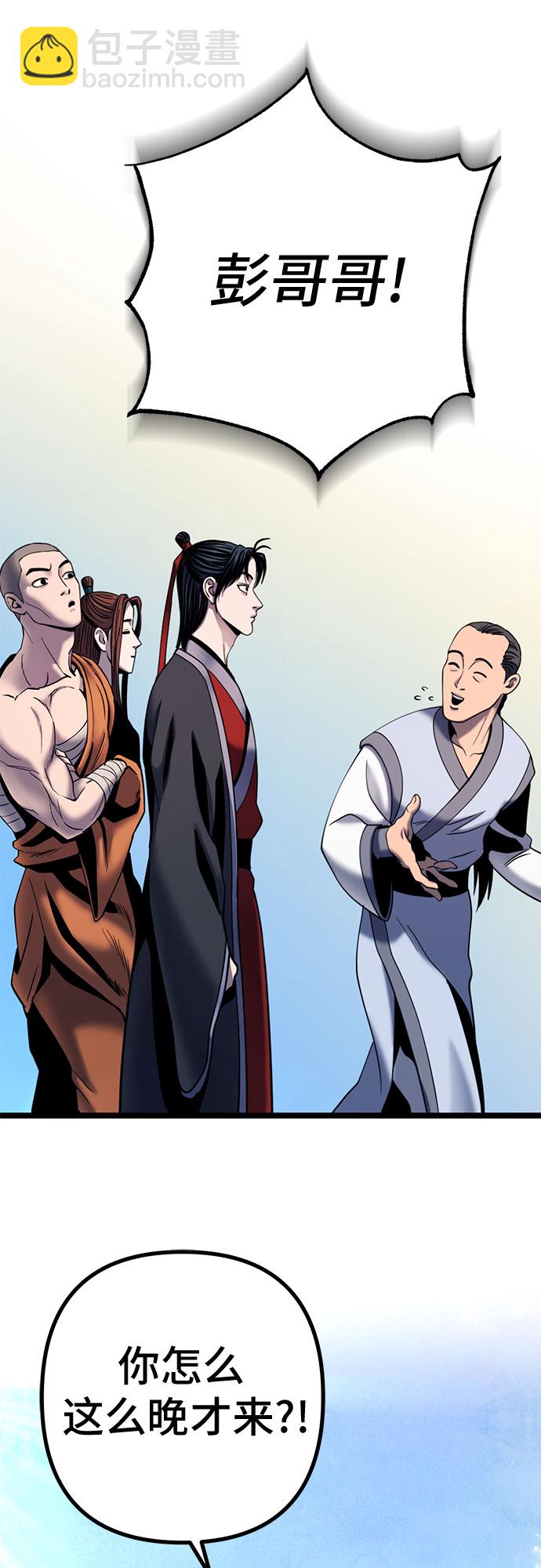 彭家四公子 - 第67話(1/2) - 4